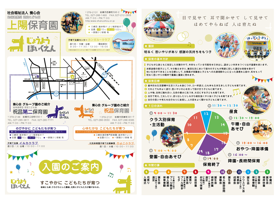 上陽保育園 様