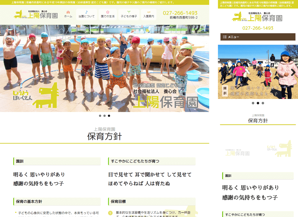 上陽保育園 様