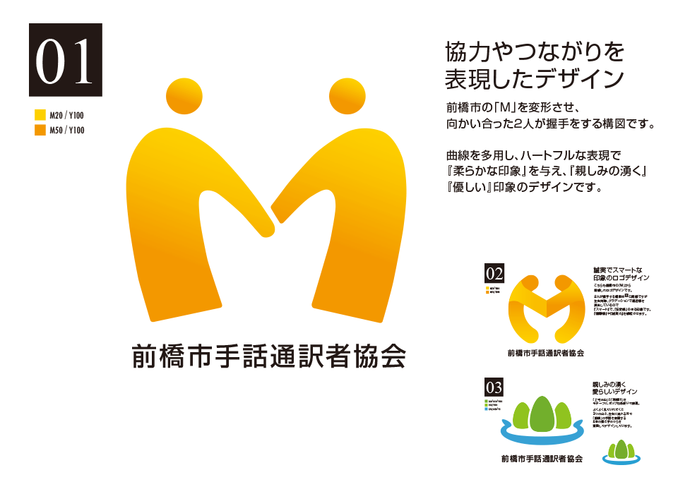 前橋市手話通訳者協会 様