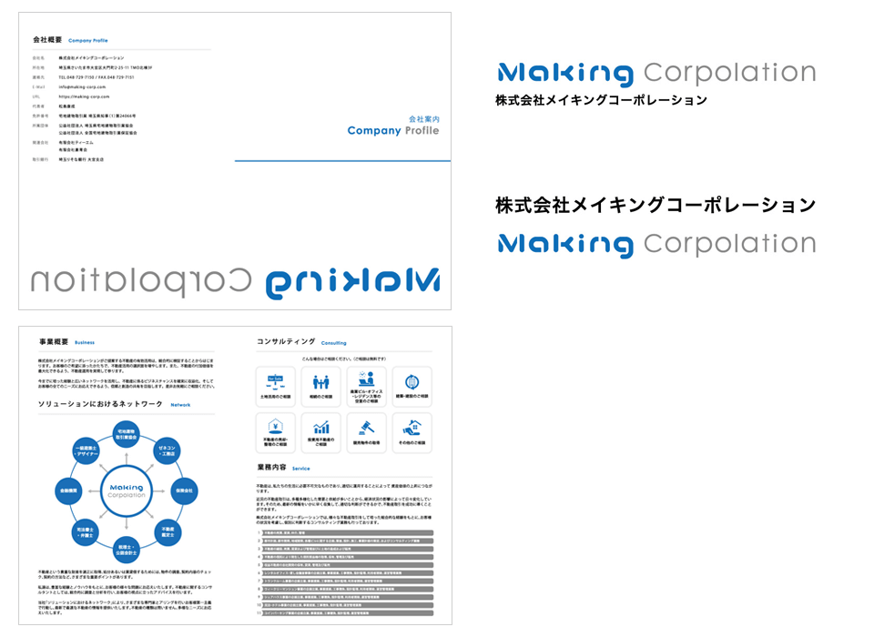 株式会社メイキングコーポレーション 様
