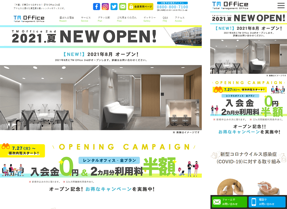 TMオフィス2nd 様